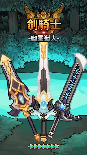 剑骑士幽灵猎人展示图2