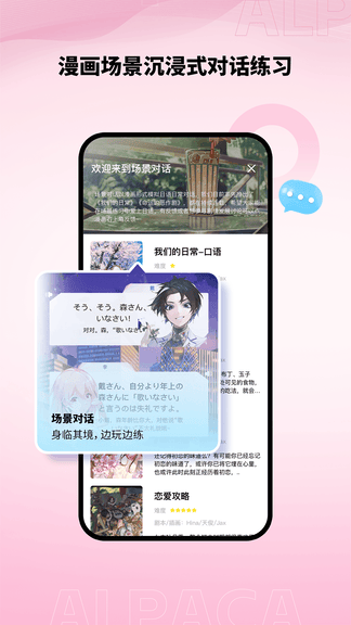 羊驼日语app软件展示图3