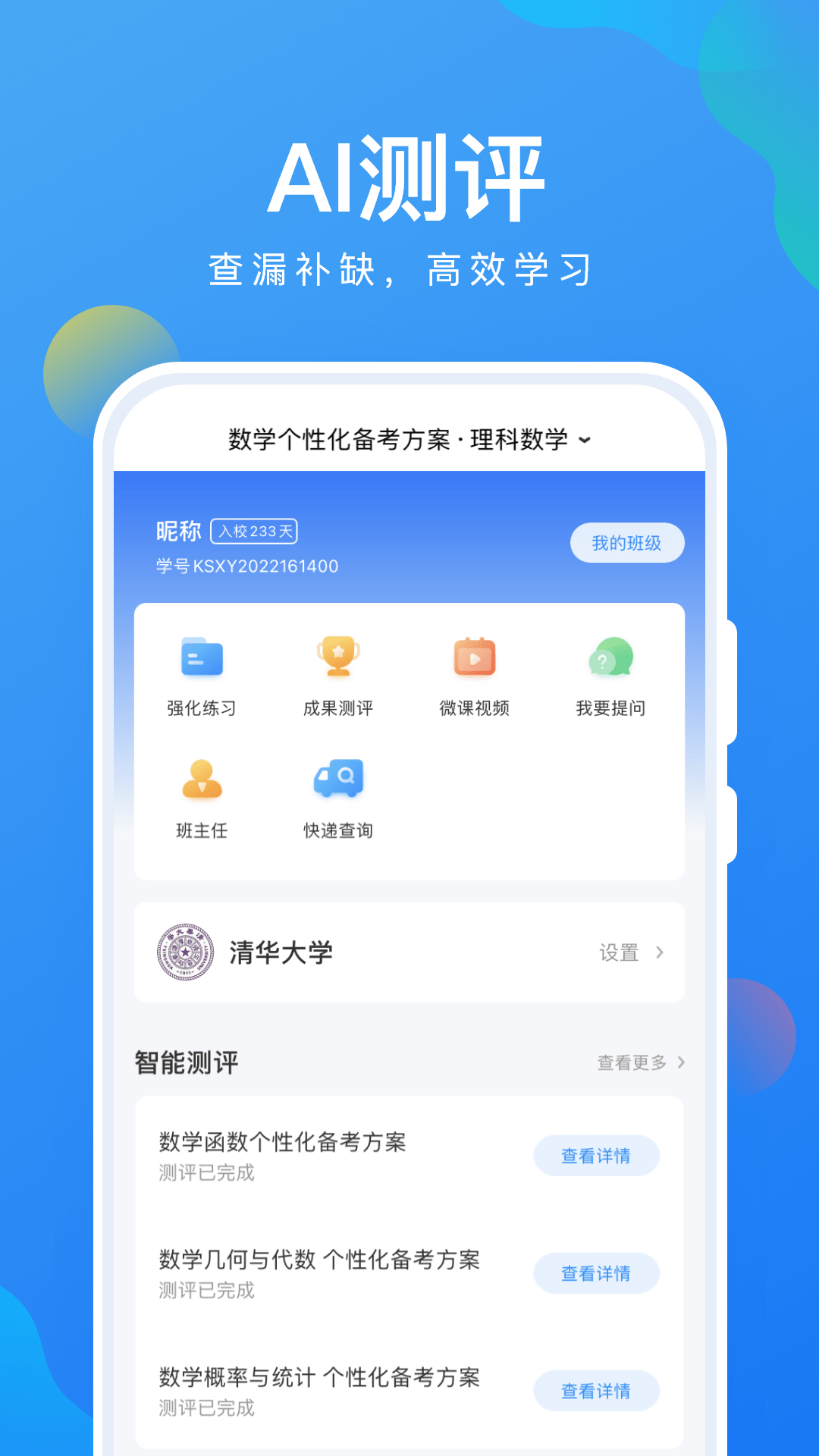 考试在线app展示图2