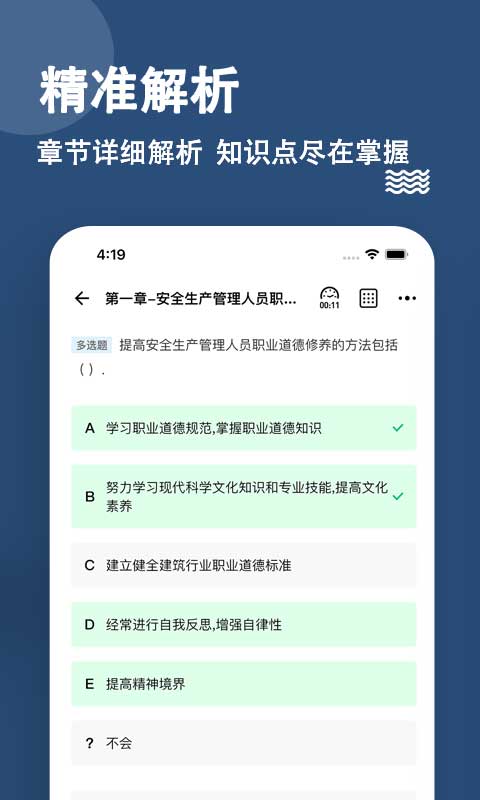 安全员练题狗app展示图3