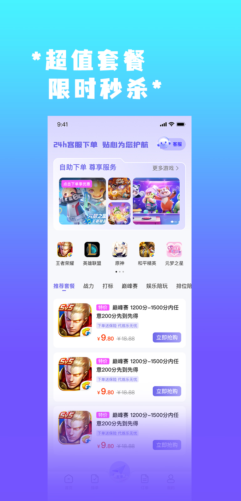 天玩代练展示图4