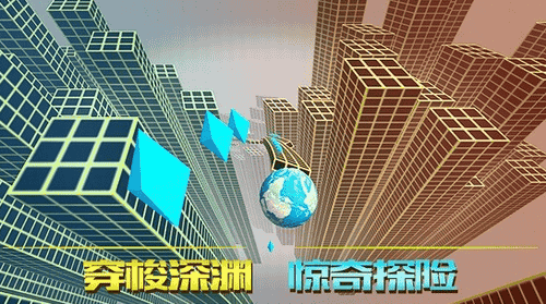 深渊时空球游戏截图3