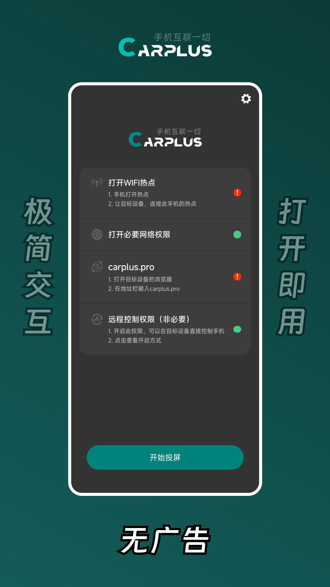 CarPlus app展示图2