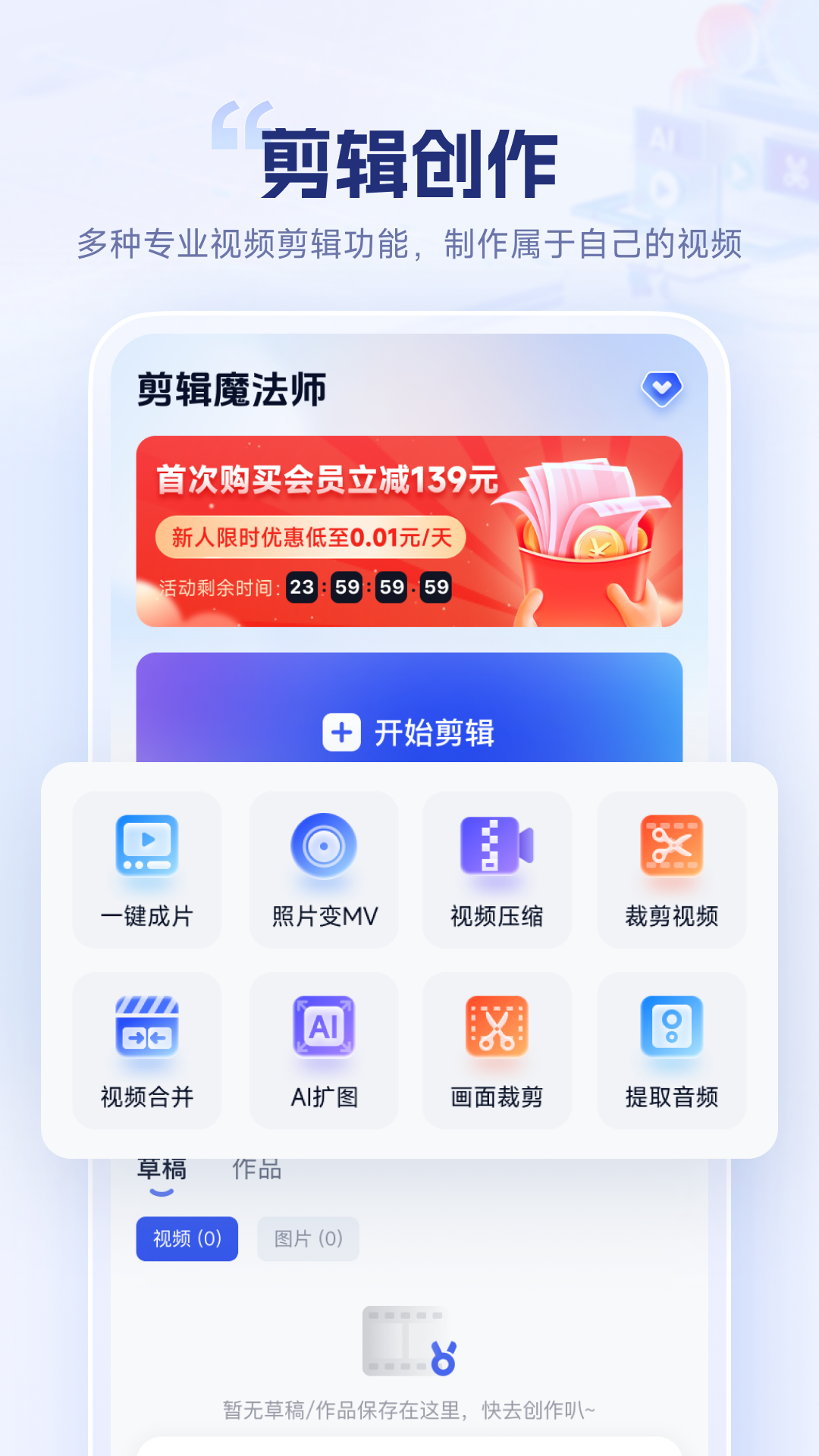剪辑魔法师展示图1