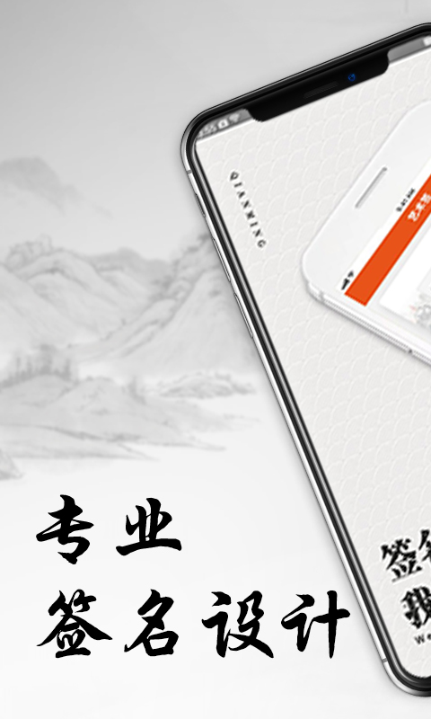 私人订制签名app展示图1
