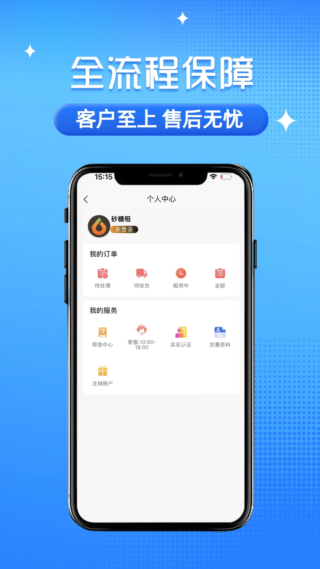 砂糖租app展示图4