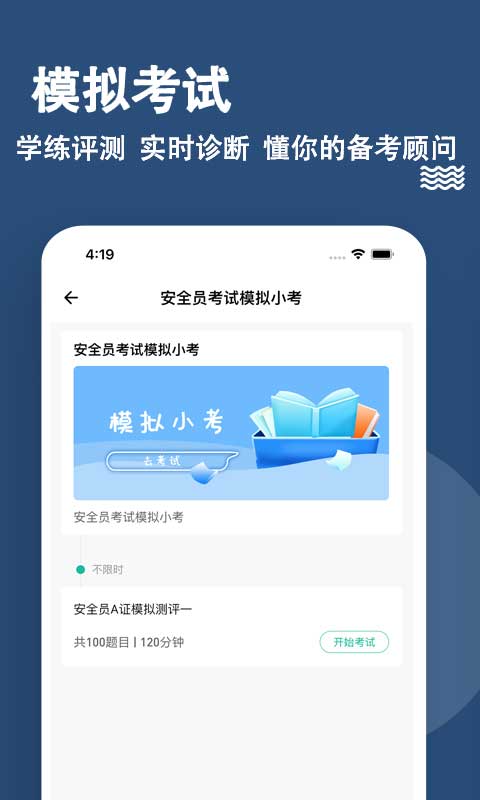 安全员练题狗app展示图4