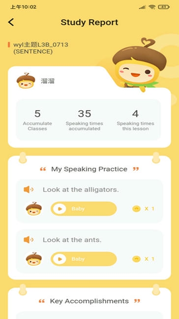 松果伴读园丁软件展示图4