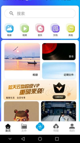 蓝天云盘软件展示图3