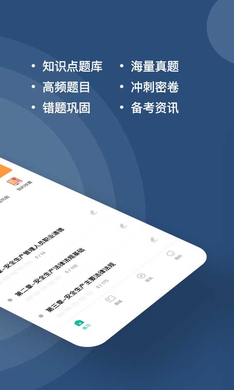 安全员练题狗app展示图2