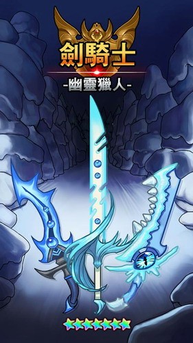 剑骑士幽灵猎人展示图4