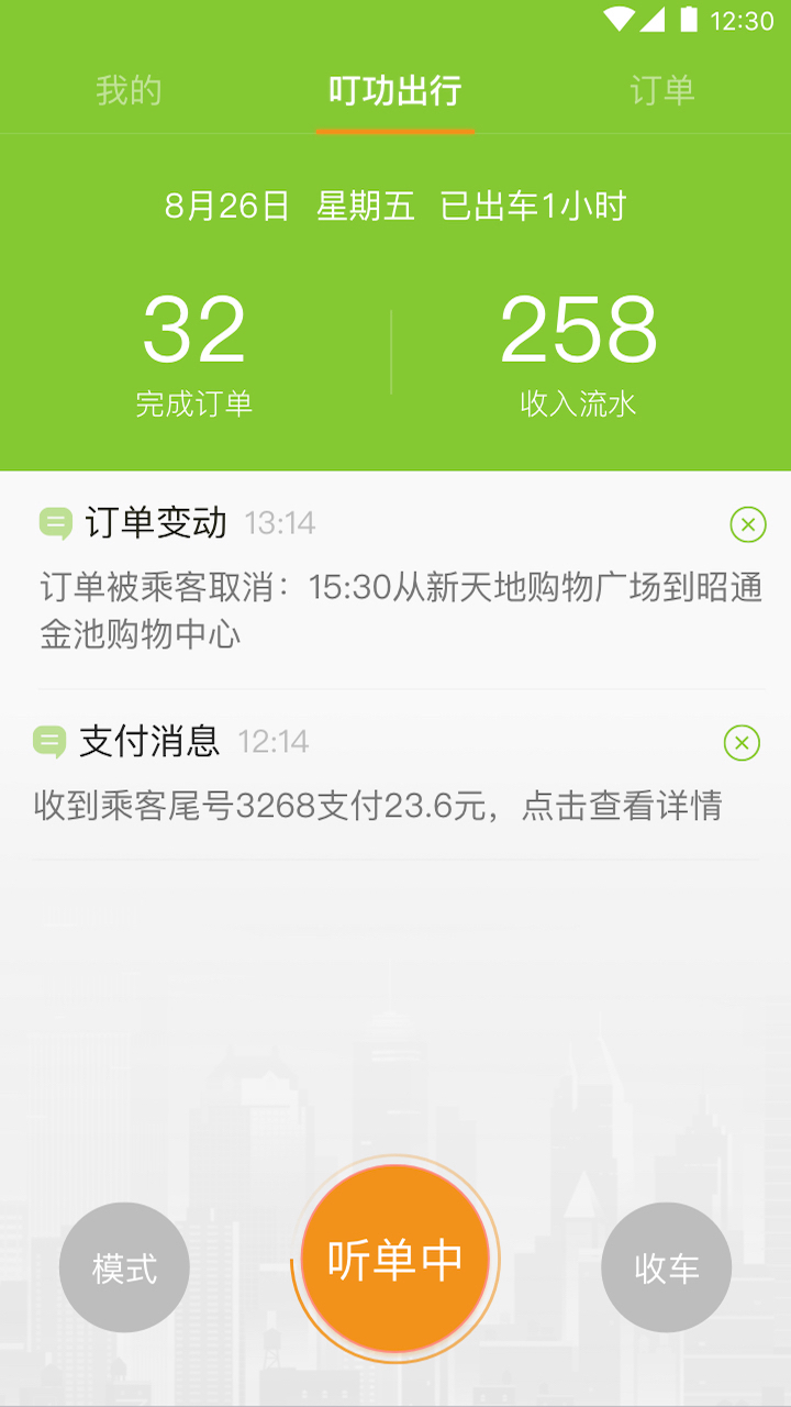 叮功司机app展示图1