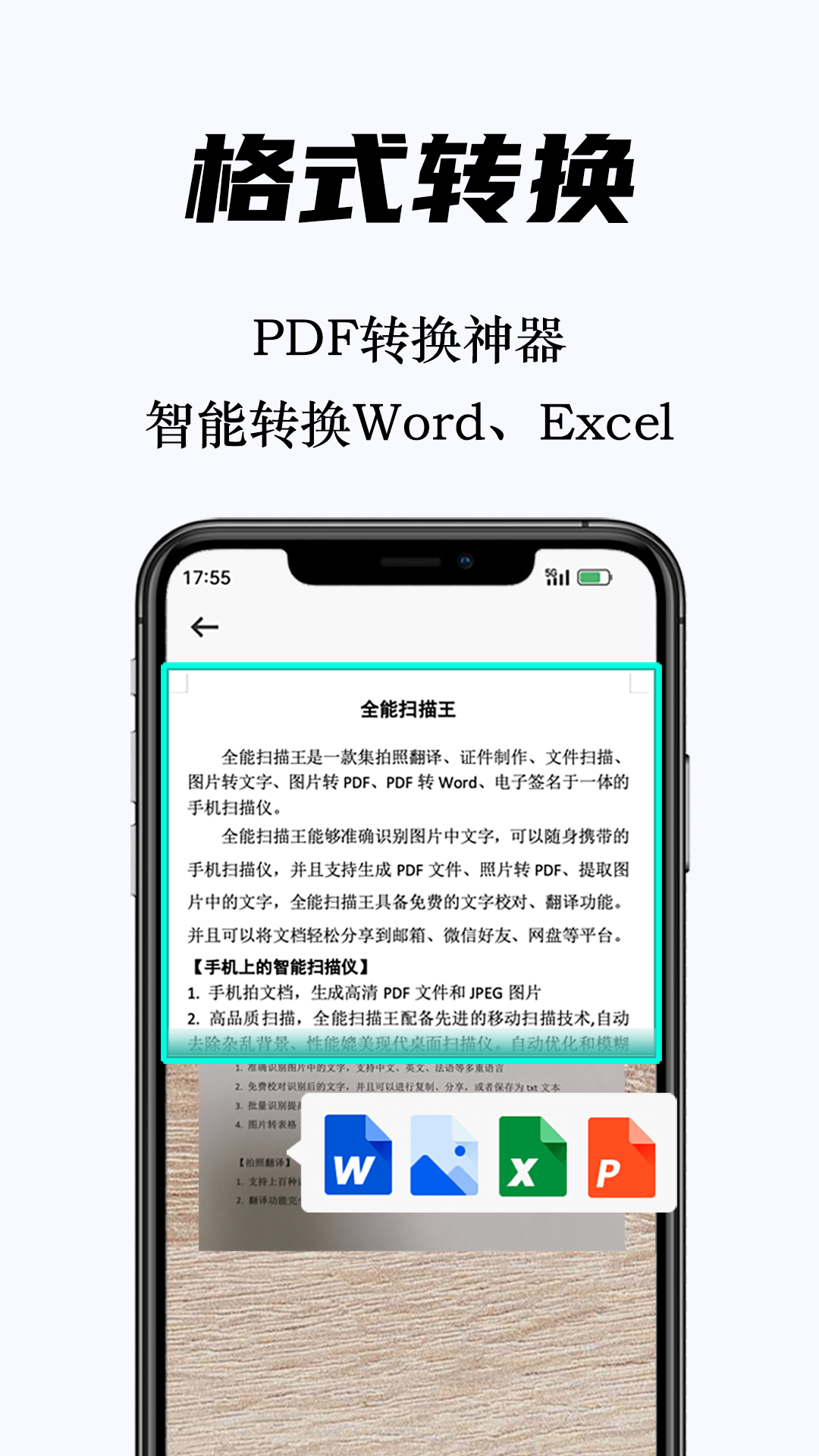 扫描王全能扫app展示图3