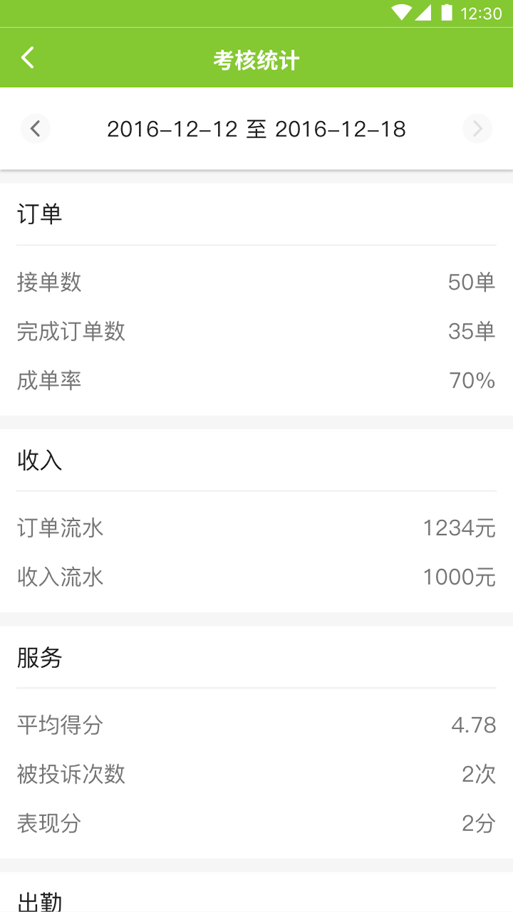 叮功司机app展示图4