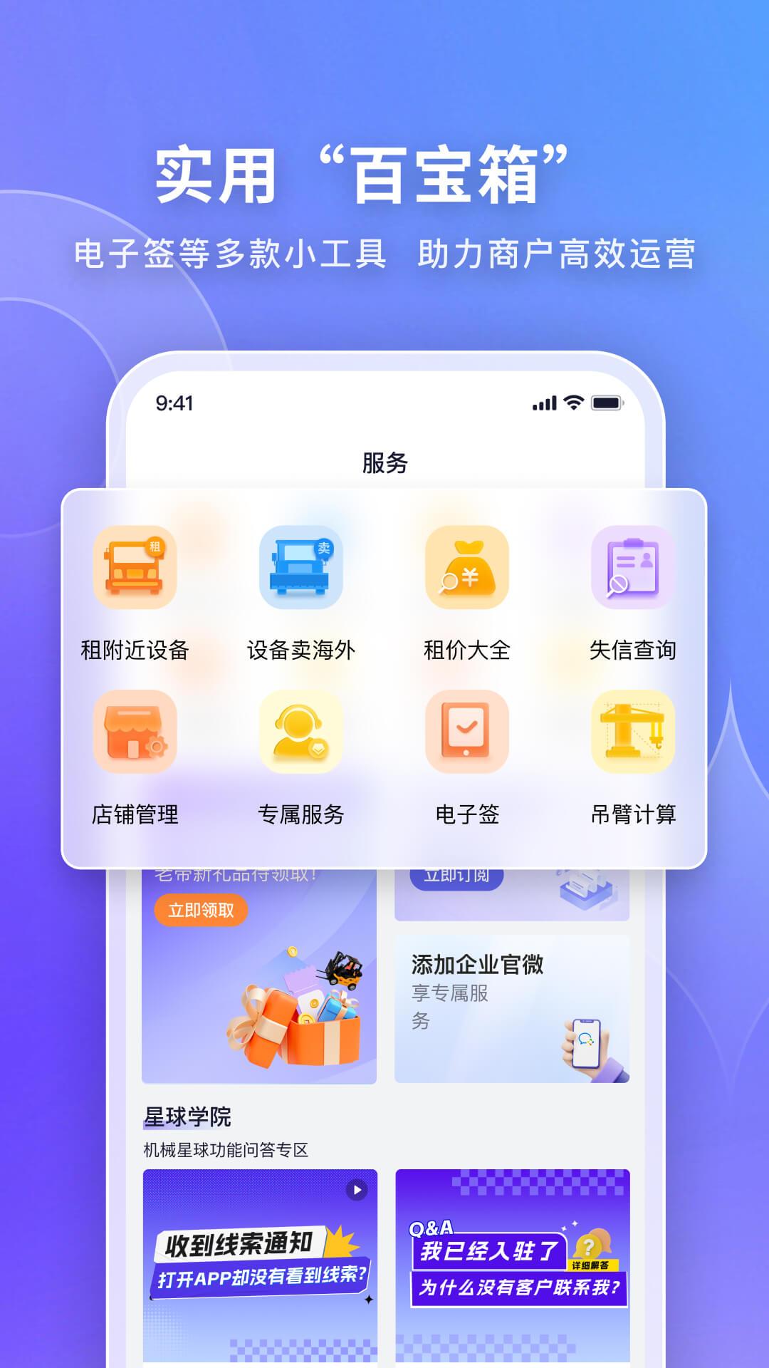 机械星球app展示图4