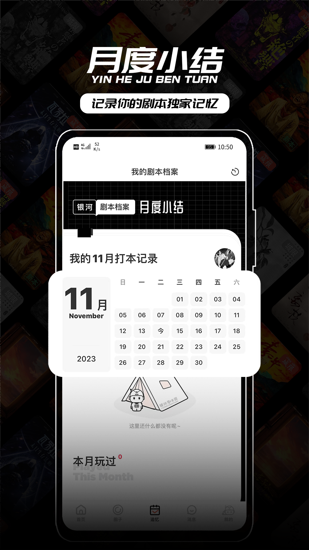 银河剧本团app展示图4