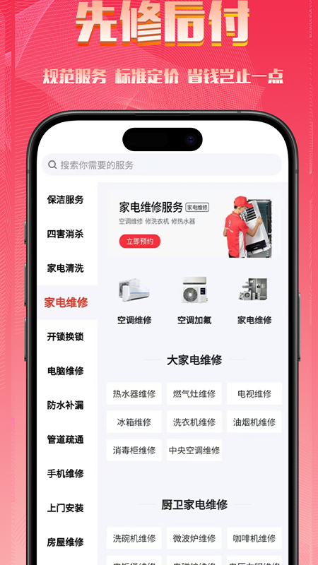 洁修哥app展示图4