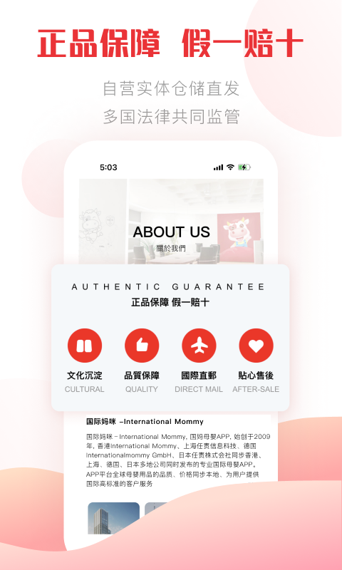 国际妈咪app展示图4
