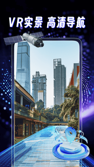 天穹卫星导航展示图1