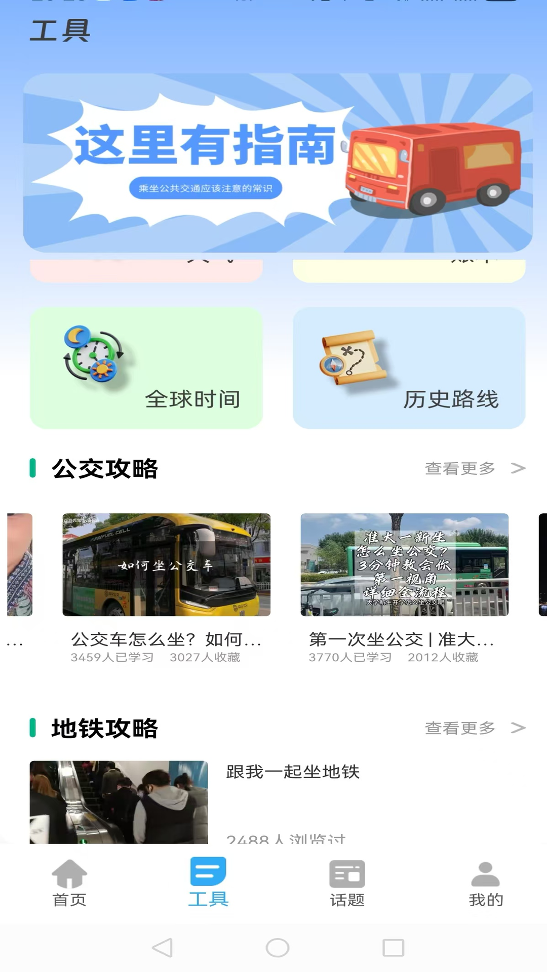 智行公交app展示图2