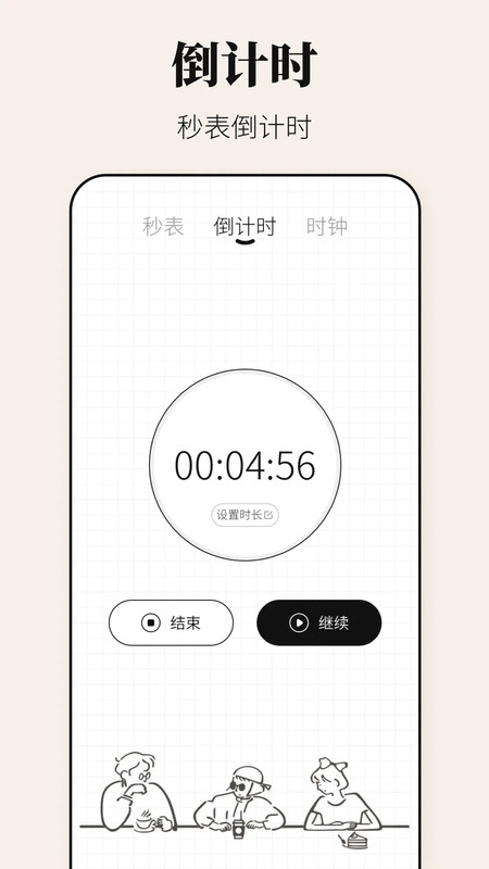 准时闹钟iBell时间展示图3