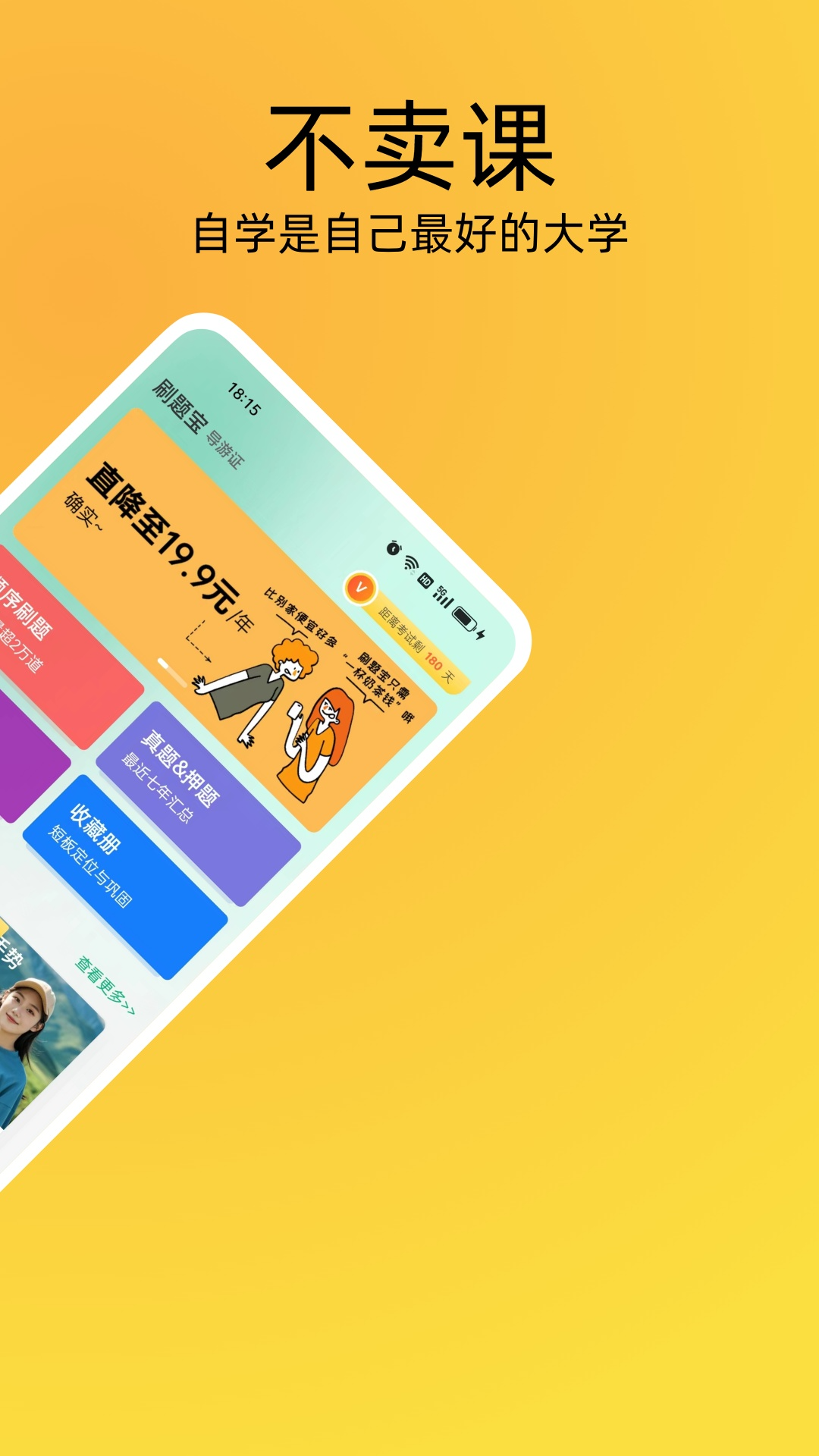 导游证刷题宝展示图2