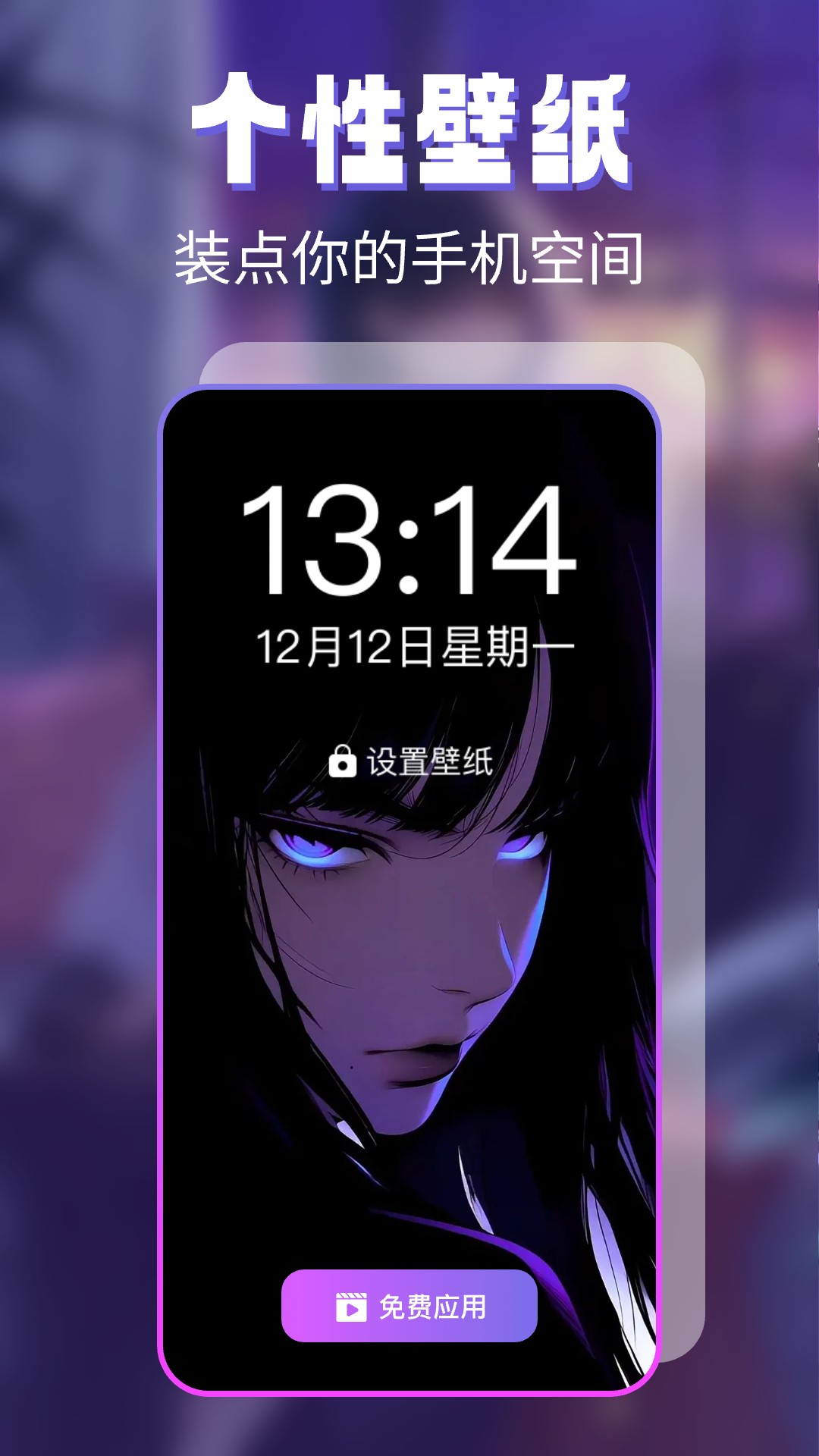 主题壁纸免费app展示图2