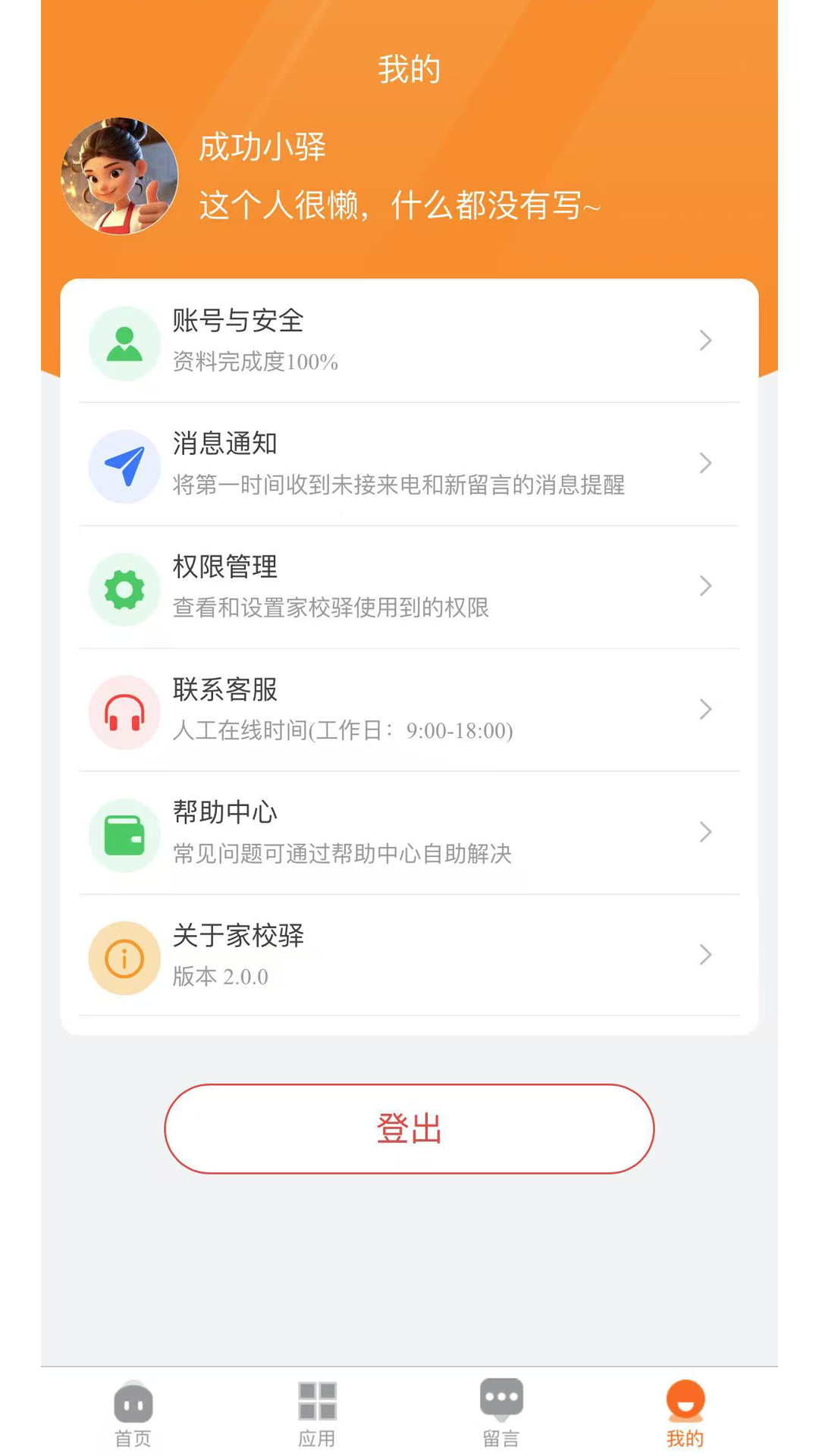 家校驿app展示图4