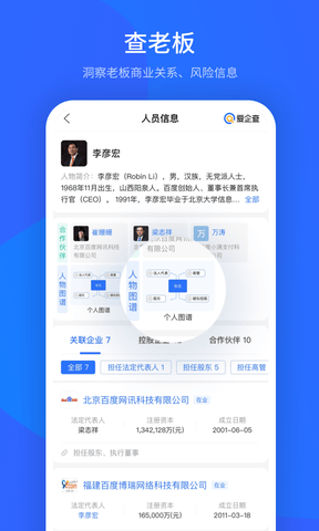 爱企查app展示图4