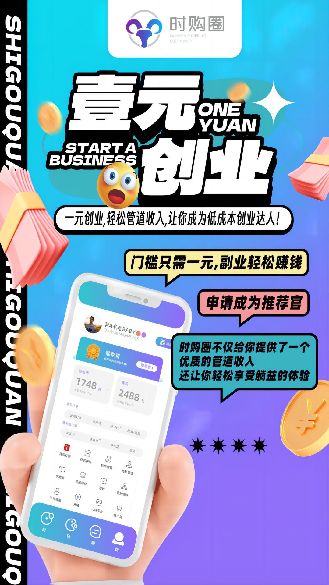 时购圈平台展示图4