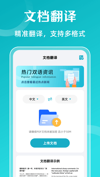 翻译iTransL英汉互译软件展示图3