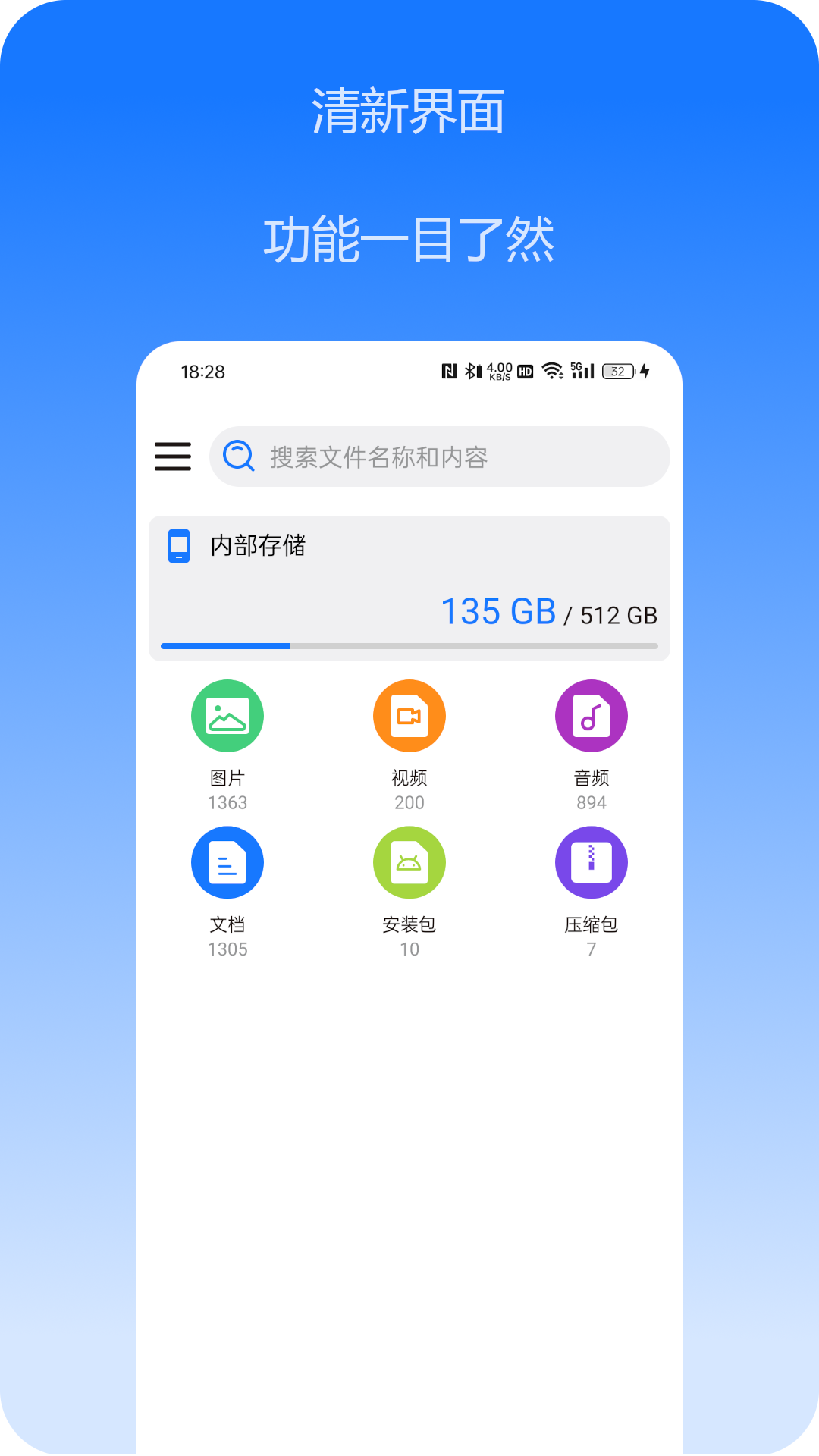 文件搜索app展示图1