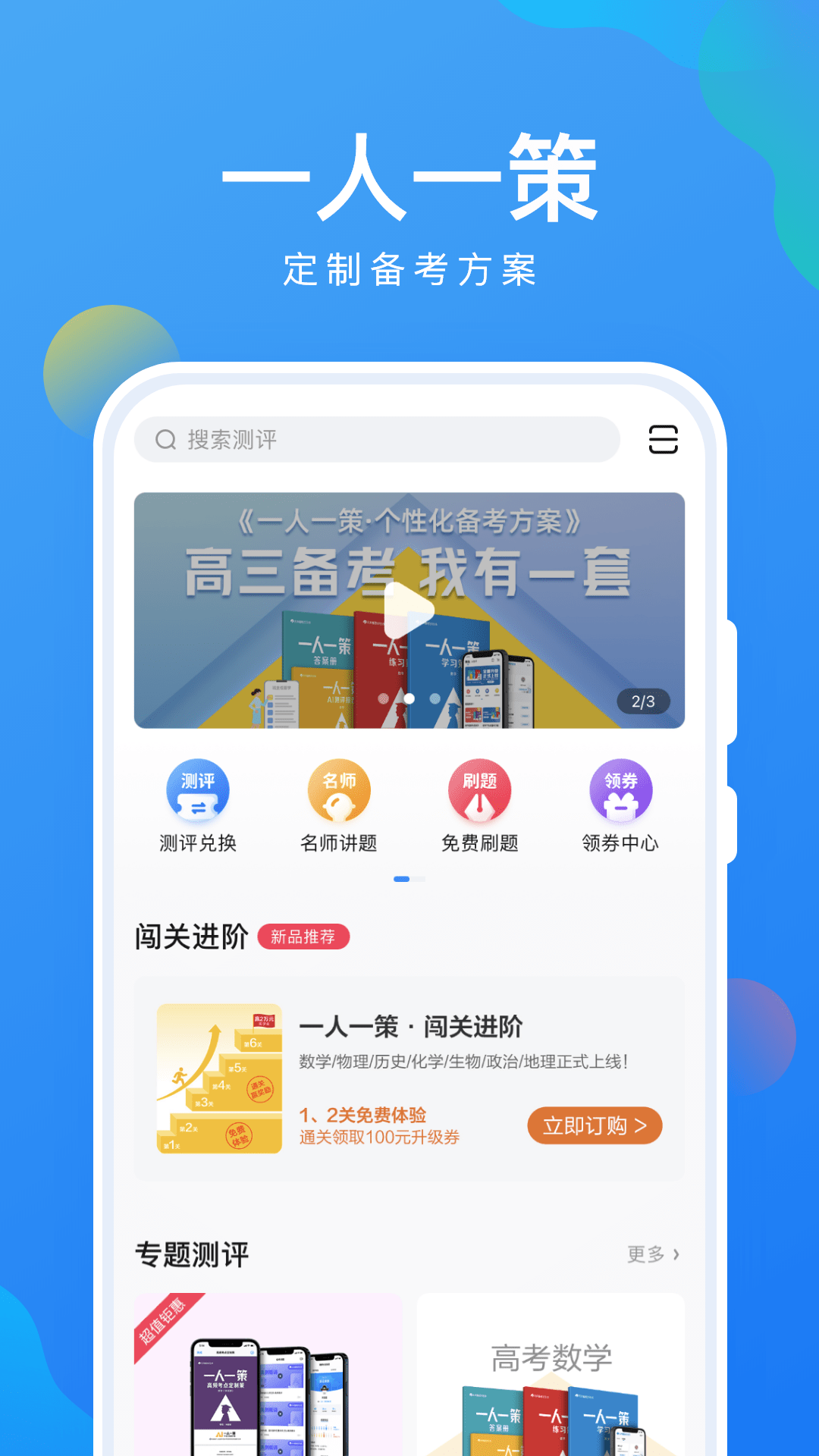 考试在线app展示图1