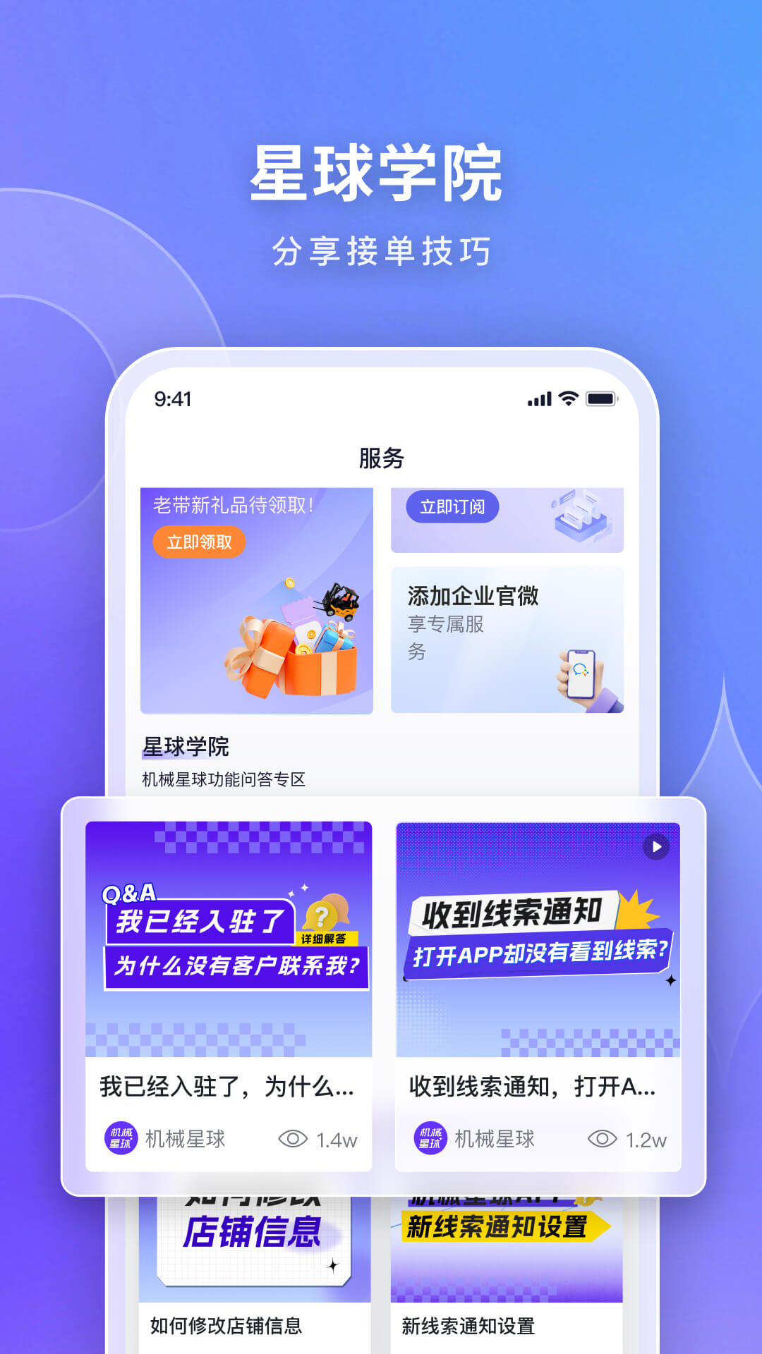 机械星球app展示图2