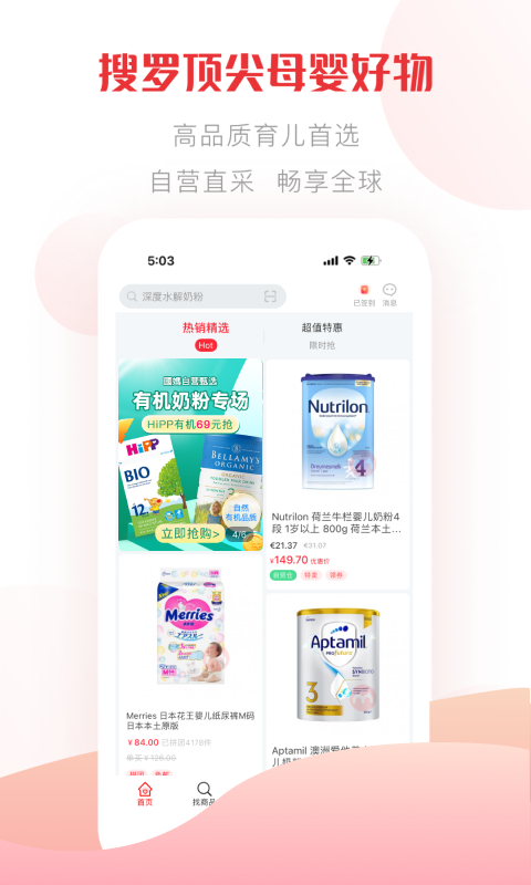 国际妈咪app展示图3