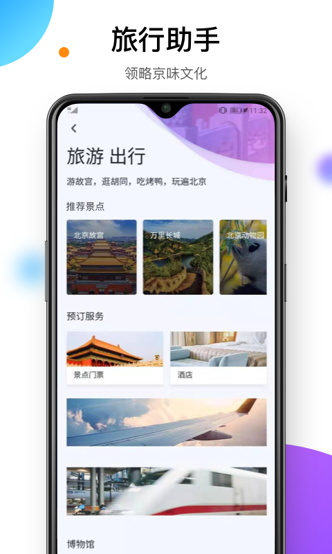 易北京展示图2