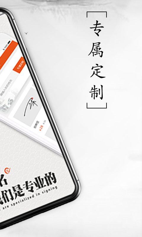 私人订制签名app展示图2