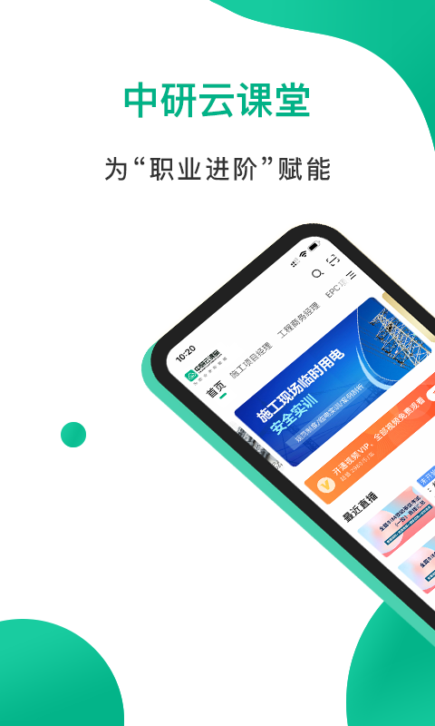 中研云课堂展示图1