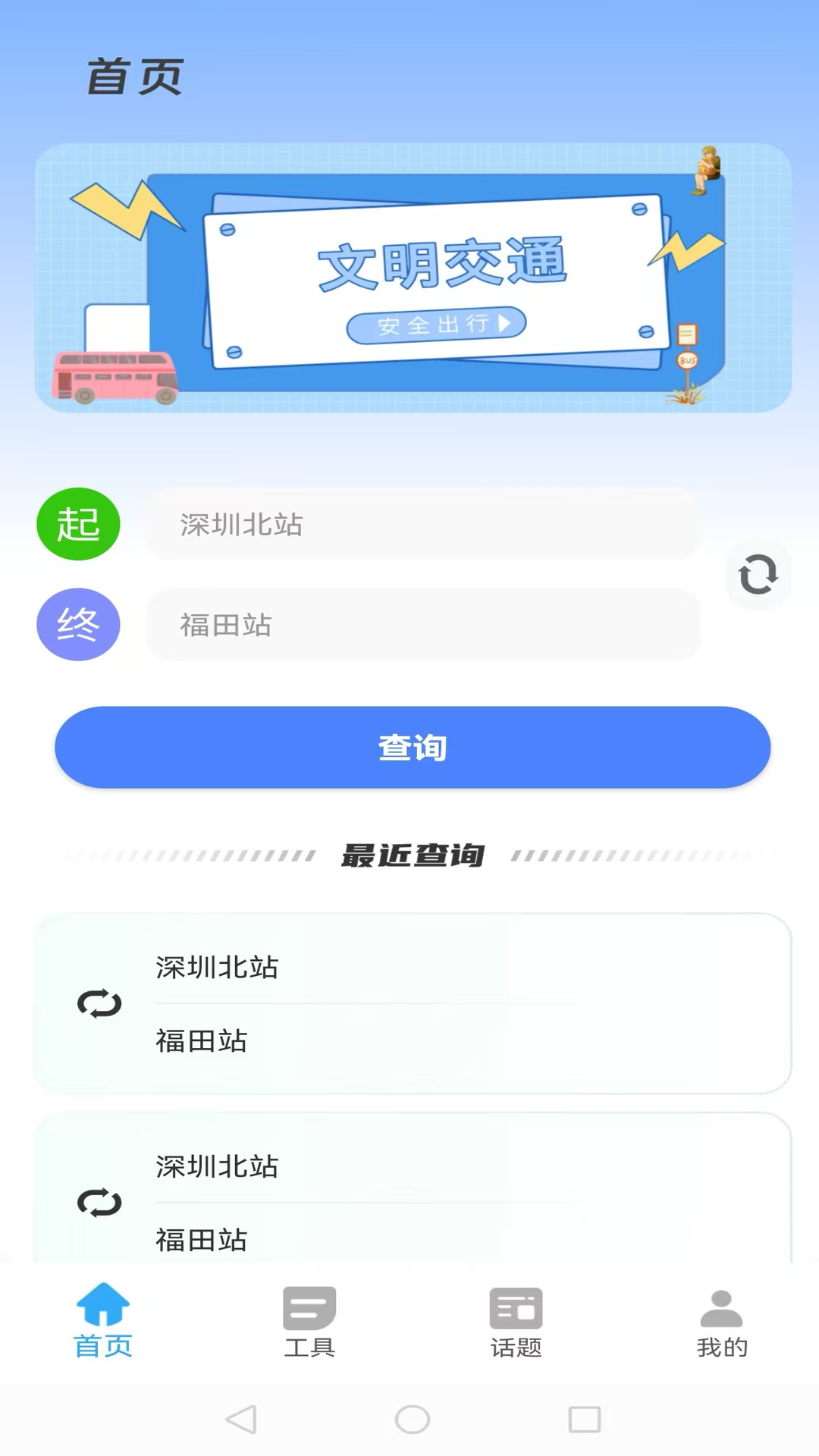 智行公交app展示图1