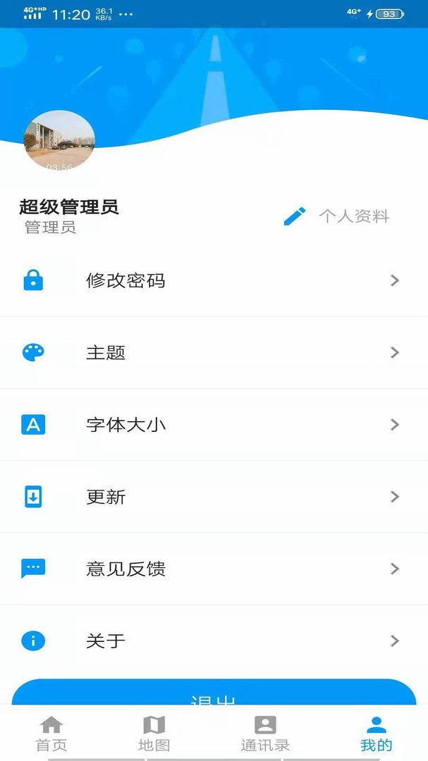 京石高速app展示图1