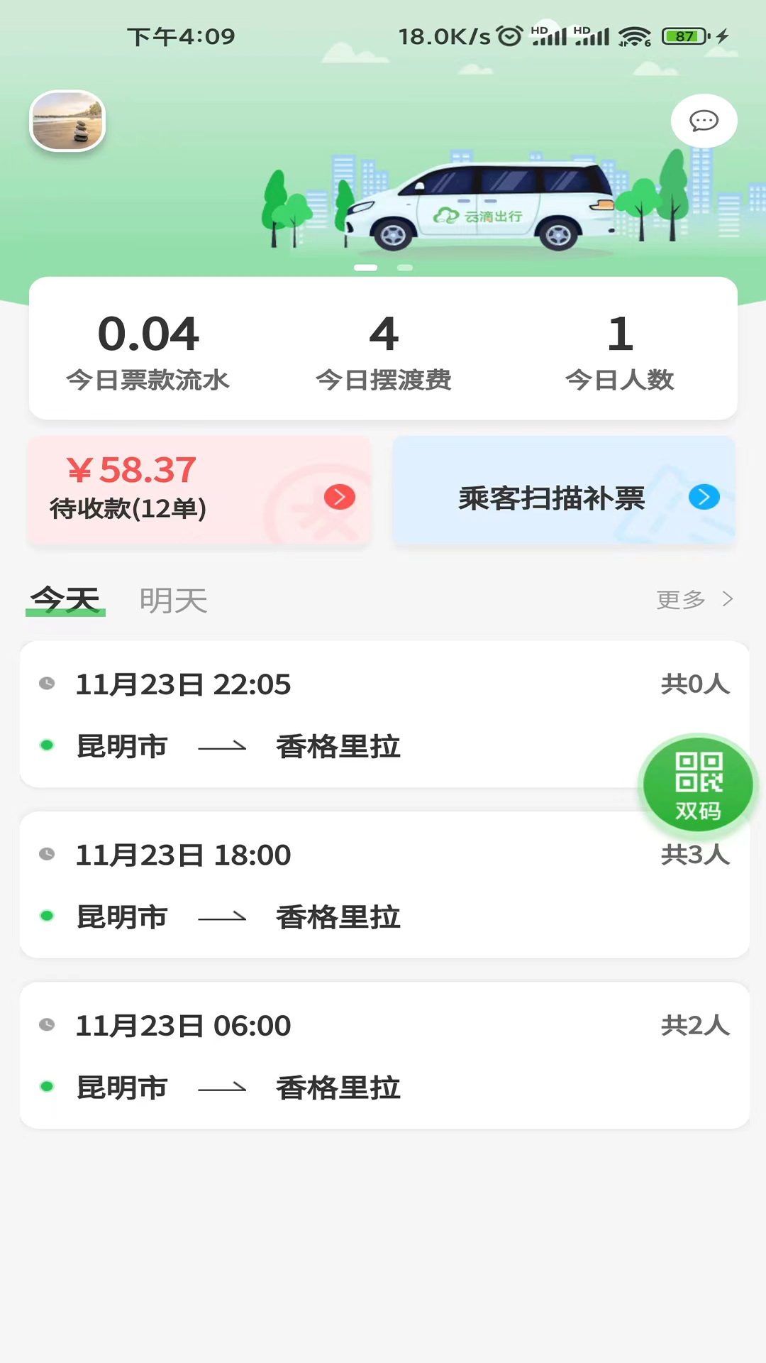 云滴司机展示图1