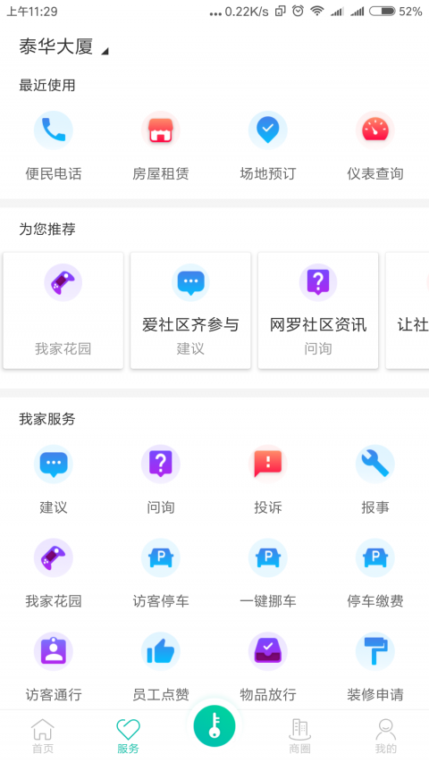 我家app展示图2