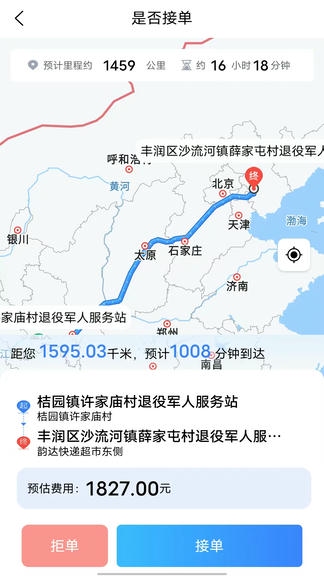 ABC代驾app软件展示图3