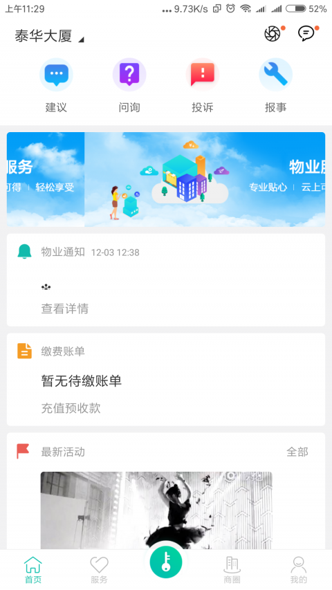 我家app展示图1