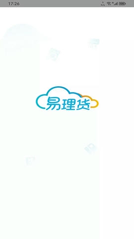 易理货app展示图1
