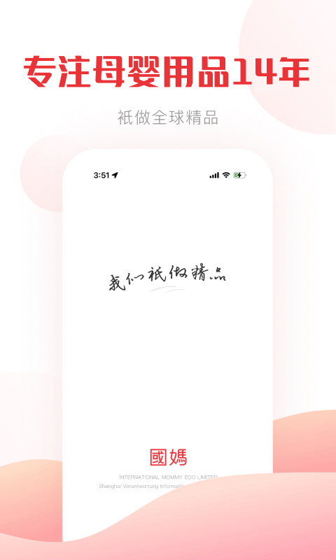 国际妈咪app展示图1