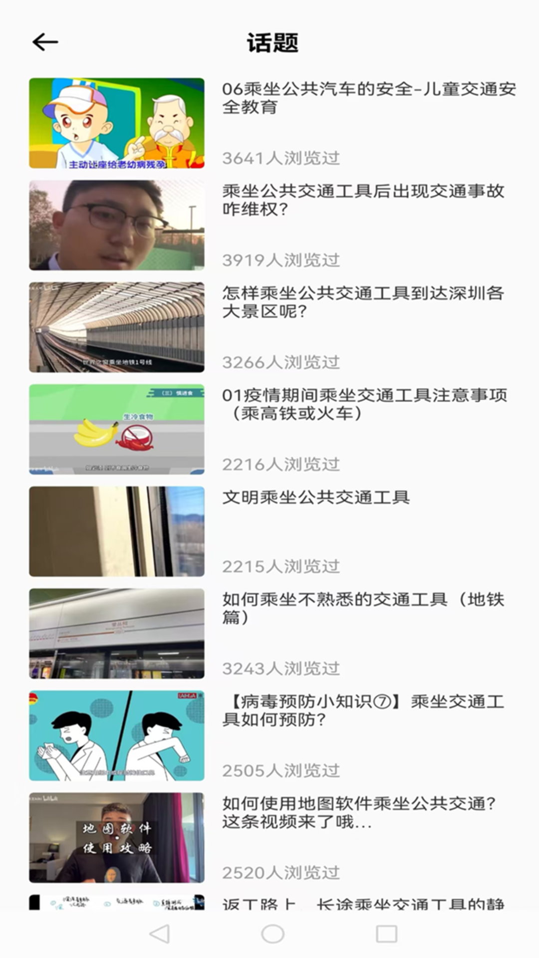 智行公交app展示图3
