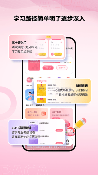 羊驼日语app软件展示图2