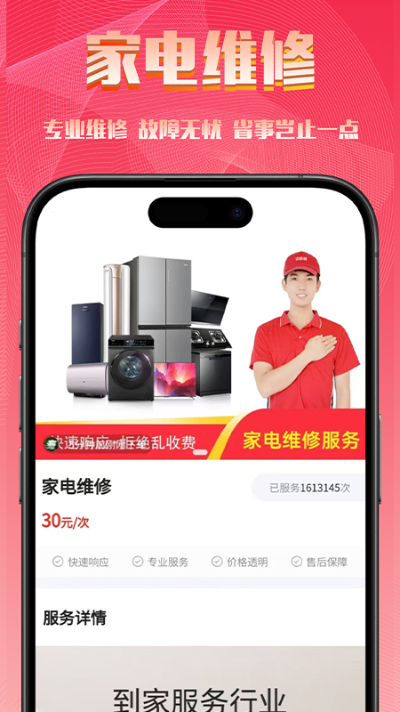 洁修哥app展示图3