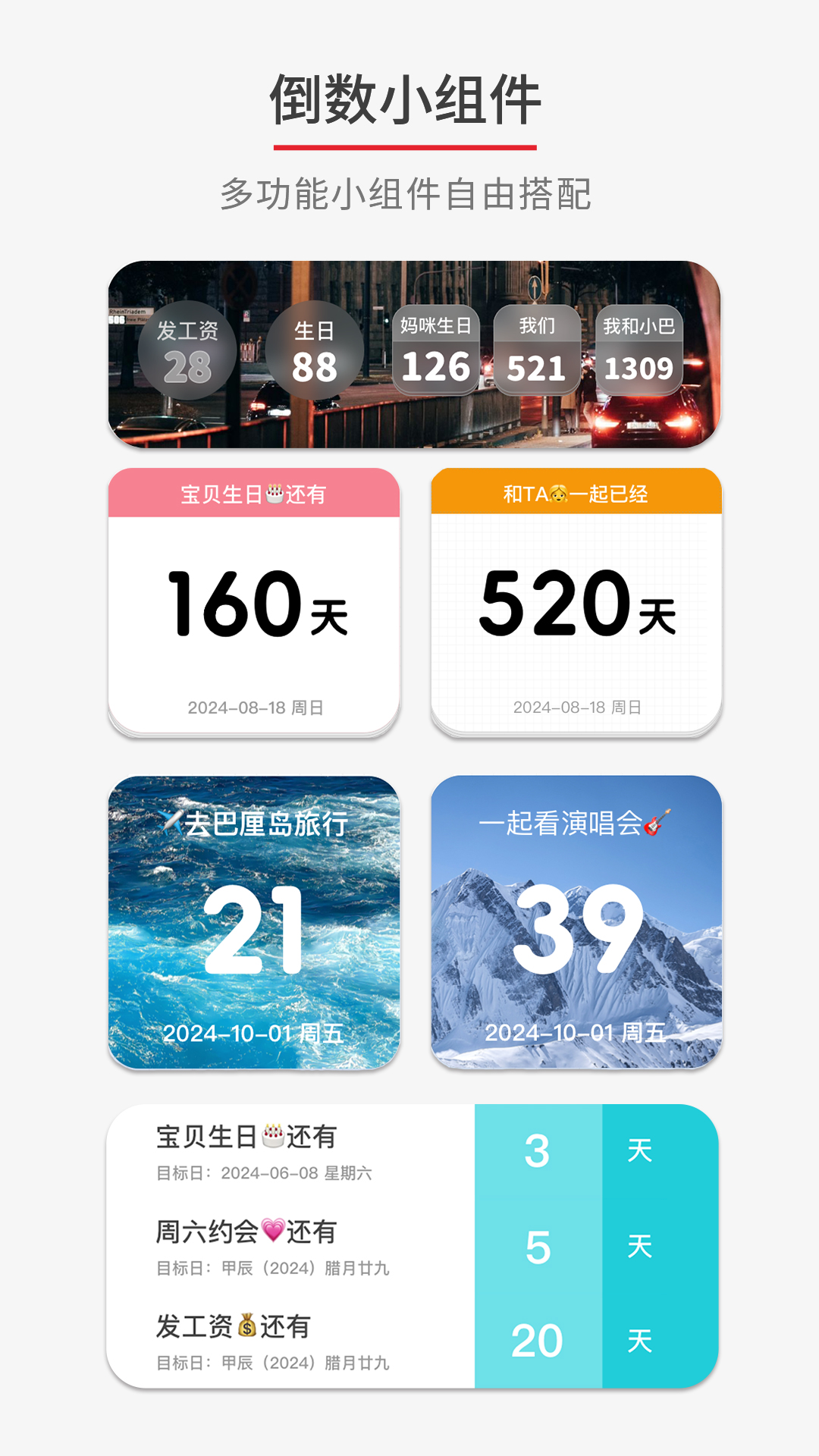 倒数日期计时器展示图2
